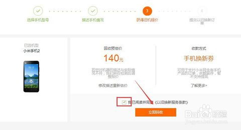 小米手机以旧换新，轻松升级新机的便捷指南！ 4