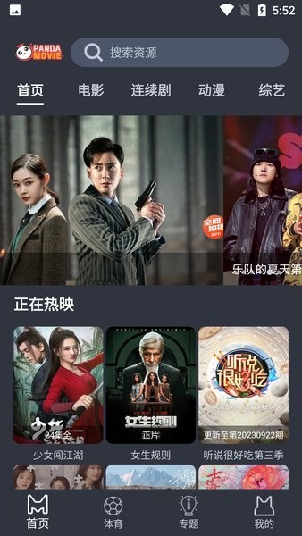 熊猫影院xm66最新版本 截图2