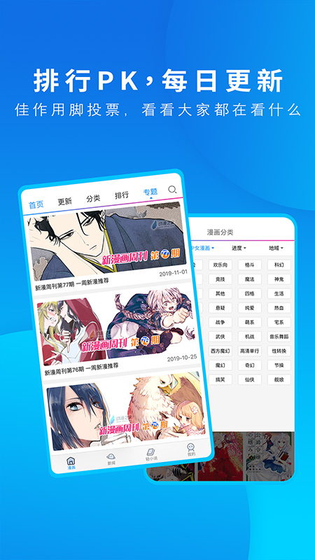 漫画之家App 截图2