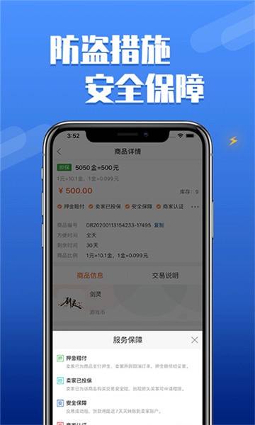 dd373交易平台 截图4