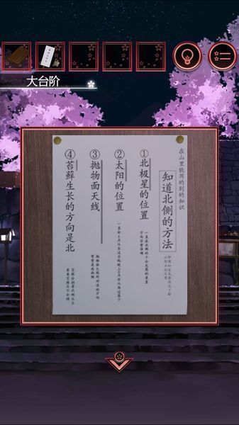 脱出游戏：一夜樱汉化版 截图4