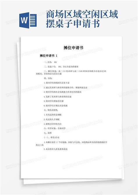 轻松指南：如何向城管成功申请摆摊许可 4