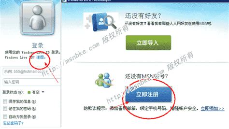 快速掌握MSN账号注册秘籍 3