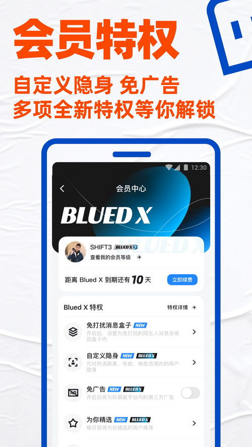 如何在Blued软件中开通直播功能？ 3