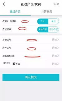 二手房过户费用计算器使用指南 2