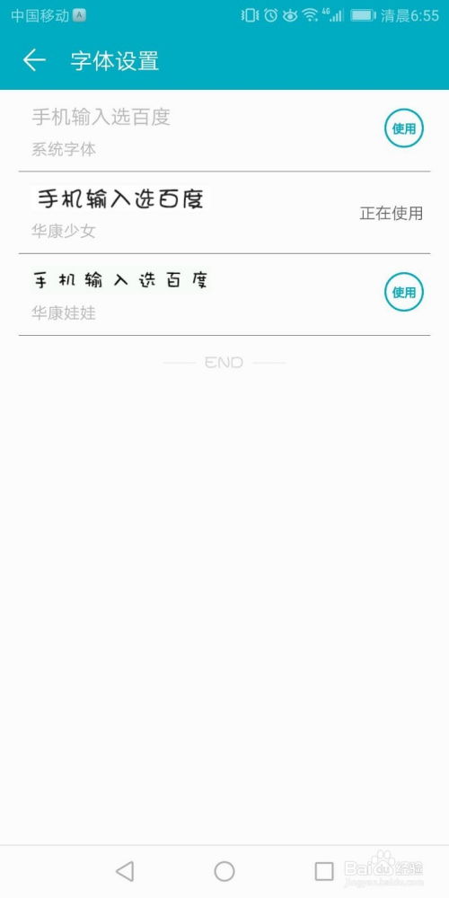 打造个性化手机输入体验：一键设置华康少女风格键盘字体 3