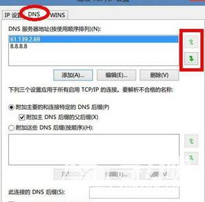 如何设置Windows系统的首选DNS 2