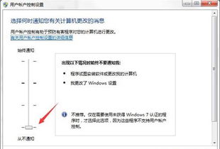 轻松关闭Win7系统的UAC，提升操作便捷性！ 2