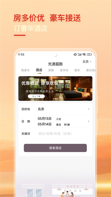 光速超跑 截图4