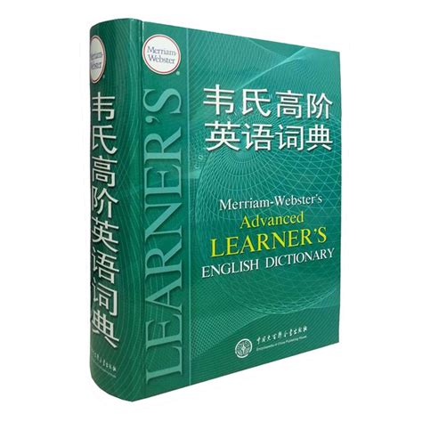 高阶单词记忆技巧：韦氏词典APP高效使用指南 3