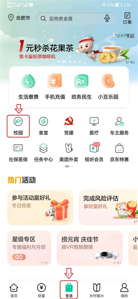 农业银行APP轻松搞定电话费缴纳！ 2