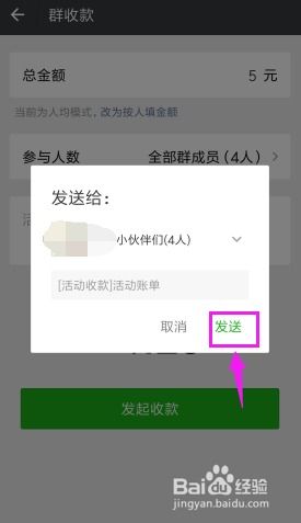 微信群收款攻略：轻松发起，快速收款！ 4
