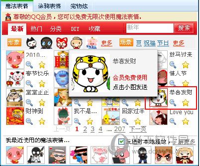 手机QQ如何发送魔法表情？ 3