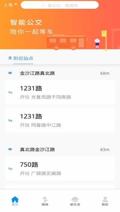 公交查询宝 1
