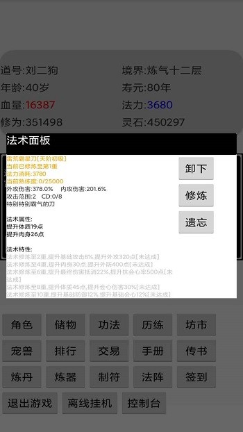 挂机修仙传 截图3