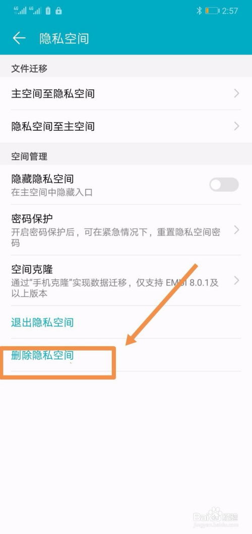 华为如何取消或关闭隐私空间设置？ 2