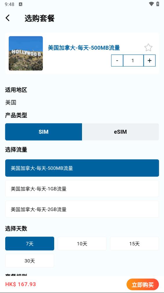 智游旅行app 截图3