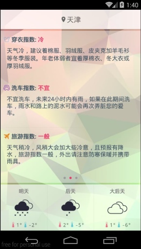 简单天气APP