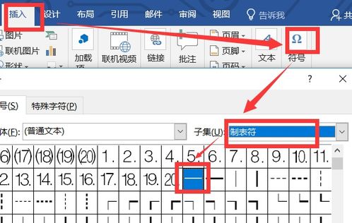 在Word中如何输入破折号 3