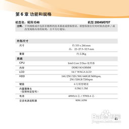 联想昭阳E46笔记本电脑说明书在哪里可以找到？ 3