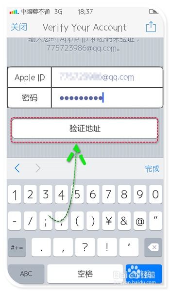 轻松学会！在iPhone上申请Apple ID的步骤 1