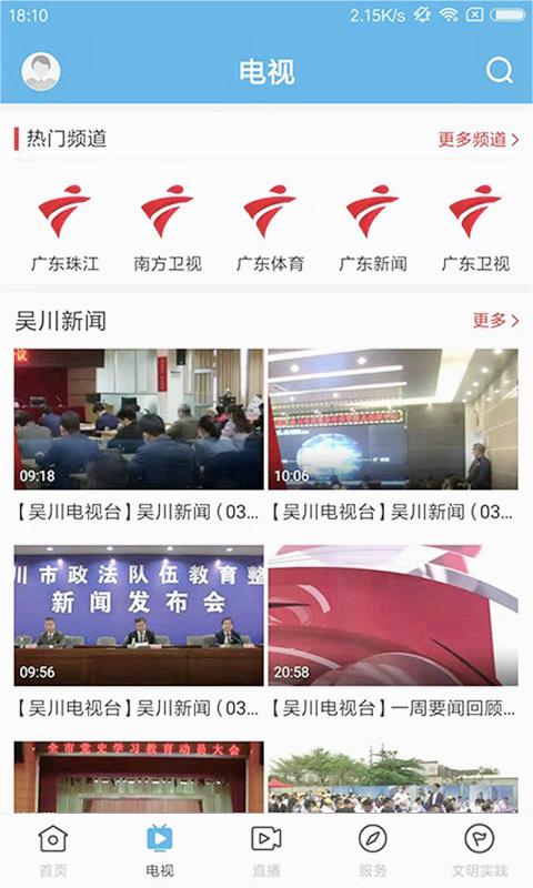吴川融媒 截图2