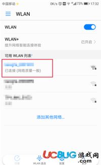 如何查看已连接WiFi的密码 2