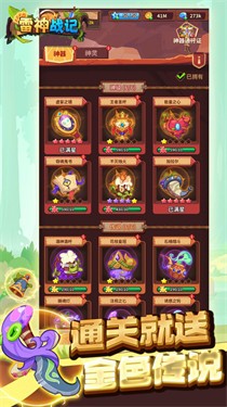 雷神战记手游 截图4