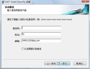 获取ESET NOD32(4) 24位激活码及升级账号密码的快速方法 4