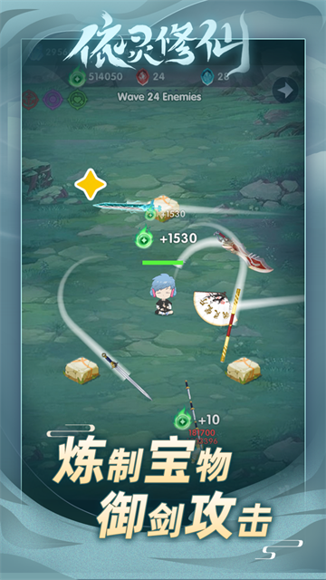 依灵修仙免广告版 截图2