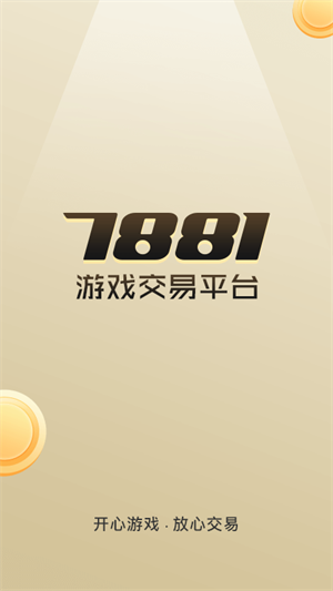 7881游戏交易平台2024