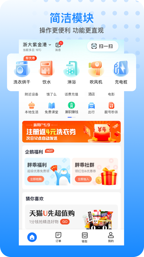 胖乖生活 截图2