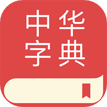 中华字典手机版 v2.1.7