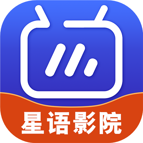 星语影院授权码
