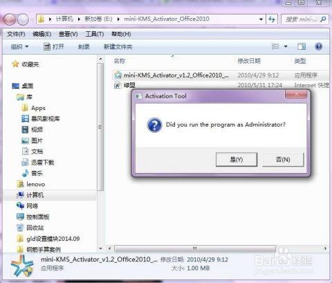 Office 2010一键激活教程，轻松搞定！ 2