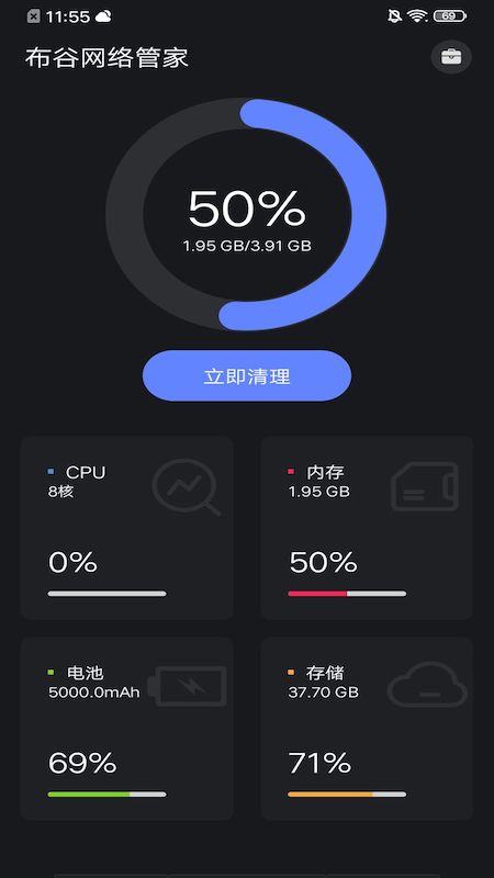 布谷网络管家app