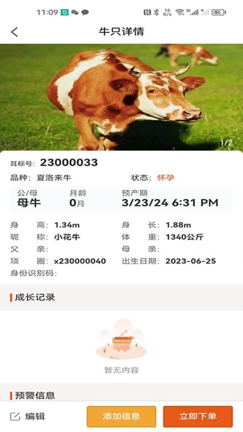 幸福牛管家 截图4
