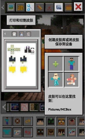 mc皮肤编辑器免费版