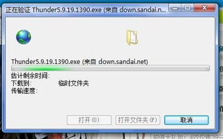 如何解决无法下载迅雷的问题？ 3