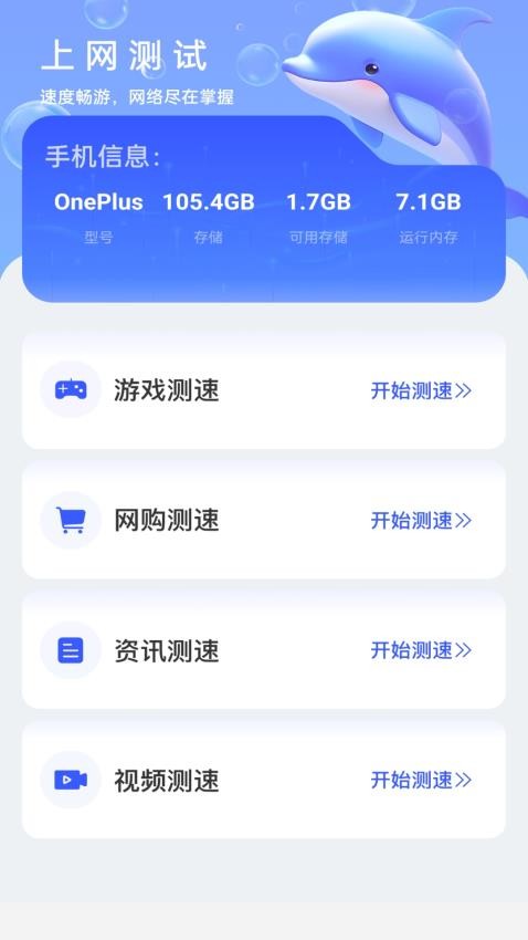 海豚上网