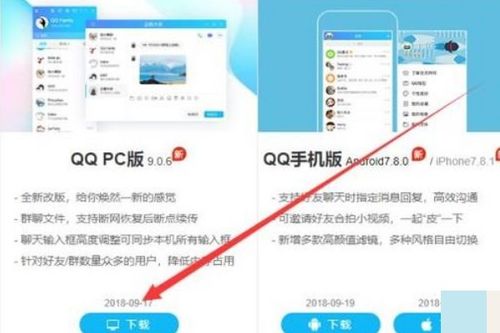 如何在电脑上下载并安装QQ？ 3
