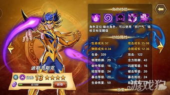 《圣斗士星矢重生2》中阿布罗狄角色解析 2