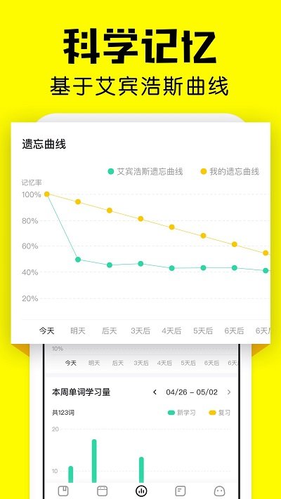 疯狂背单词APP 截图3