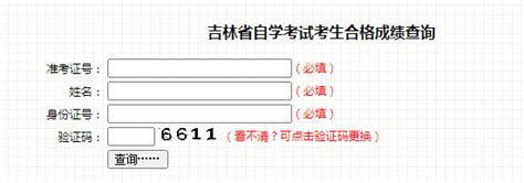 吉林大学自考成绩查询方法 2