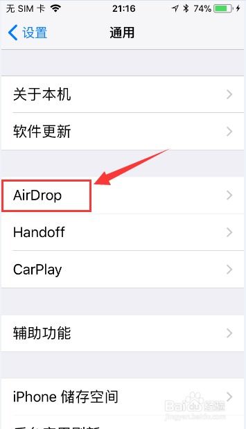 Airdrop无法搜索到对方的解决方法 2