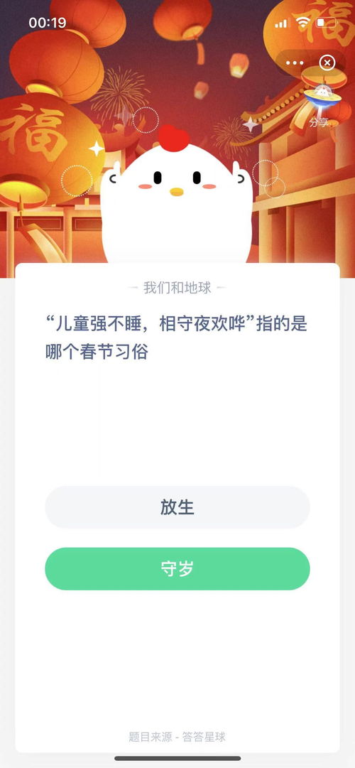 揭秘：“儿童强不睡，相守夜欢哗”指的是哪个节日？蚂蚁庄园揭晓答案！ 4