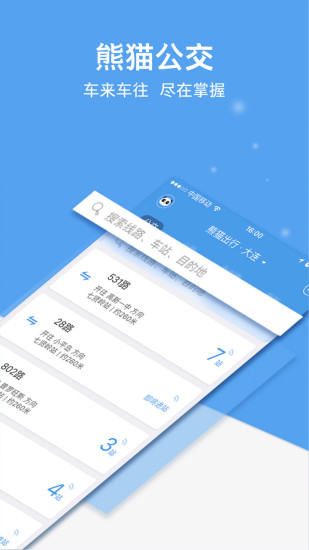 熊猫出行app 截图2