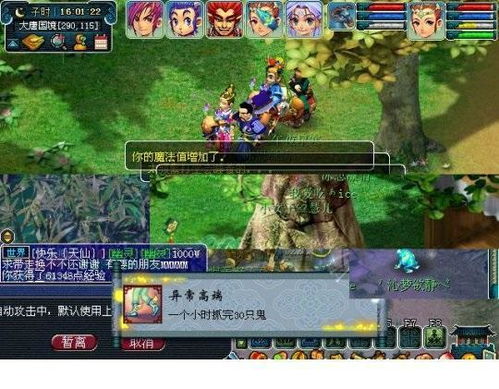 探索梦幻85：终极剧情攻略秘籍 2