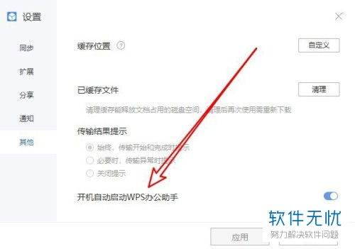 轻松掌握：如何打开并使用WPS办公助手 2