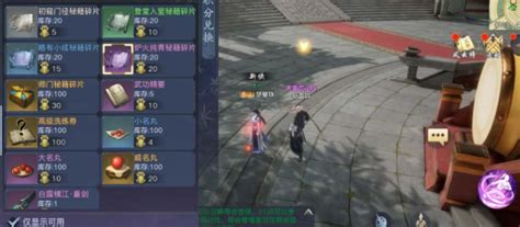 剑侠情缘2手游秘籍如何合成？ 2